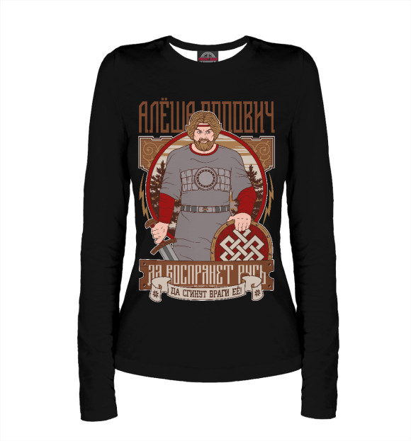 Женский лонгслив с притом Алеша Попович цвета Белый Женский лонгслив с изображением Алеша Попович цвета Белый