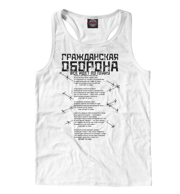 Мужская майка-борцовка с изображением Гражданская оборона цвета Белый