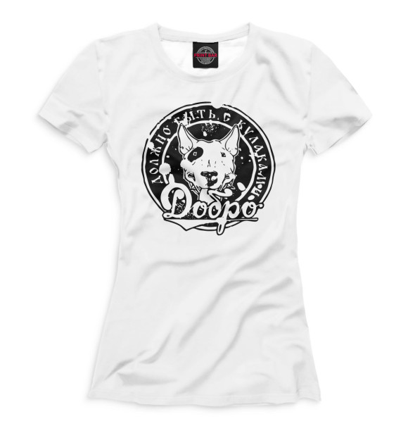 Футболка для девочек с изображением Добро должно быть с кулаками цвета Белый