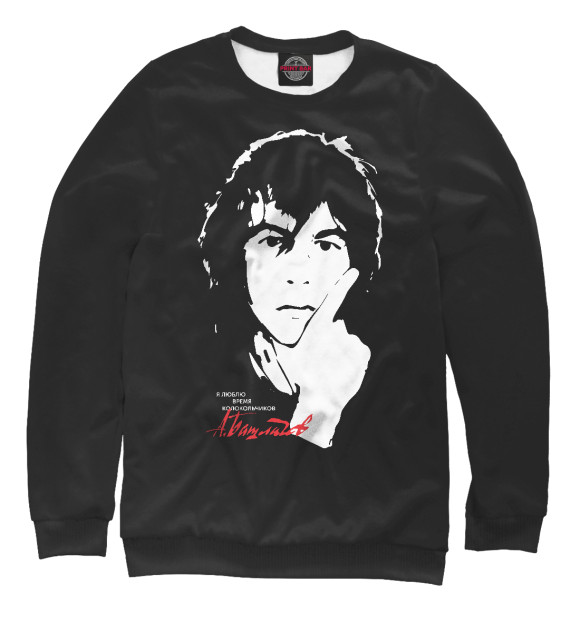 Мужской свитшот с изображением Александр Башлачев цвета Белый