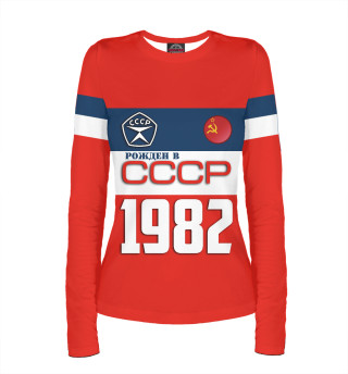 Рожден в СССР 1982 год