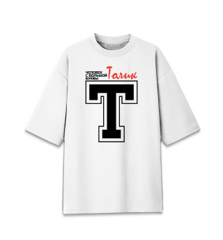 Женская футболка оверсайз Толик - человек с большой буквы