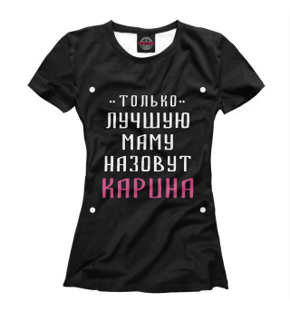 Женская футболка Карина