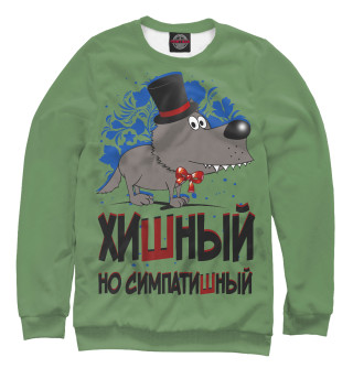 Симпатяга волк (зеленый фон)