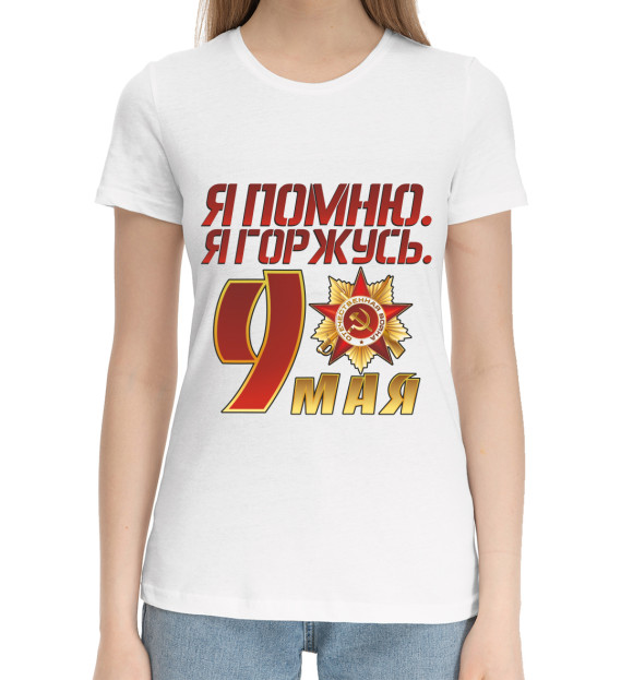 Женская хлопковая футболка с изображением Я помню я горжусь цвета Белый