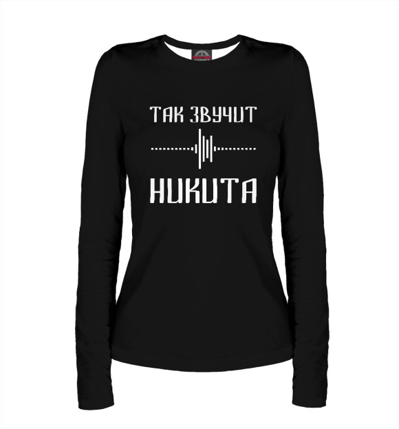 Женский лонгслив с изображением Никита цвета Белый