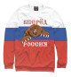 Свитшот для девочек Вперёд Россия!