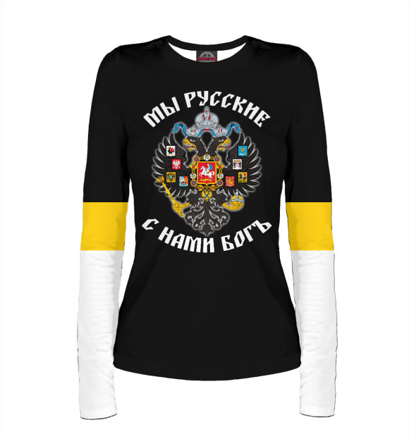 Женский лонгслив с изображением МЫ РУССКИЕ! С нами бог цвета Белый
