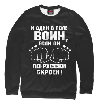 И один в поле Воин!