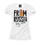 Футболка для девочек From Russia виз Лаве