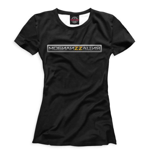 Женская футболка с изображением Мобилиzzация цвета Белый