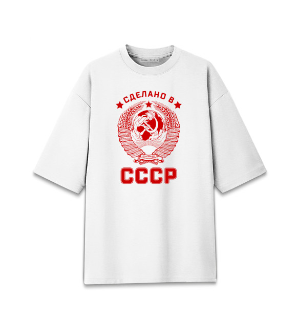 Женская футболка оверсайз с изображением Сделано в СССР цвета Белый