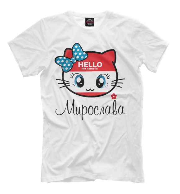 Футболка для мальчиков с изображением Hello my name is Мирослава цвета Белый