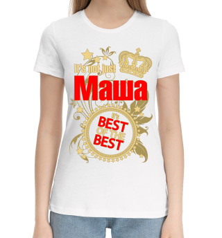 Хлопковая футболка для девочек Маша лучшая