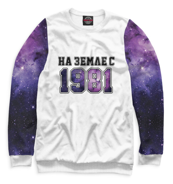 Свитшот для мальчиков с изображением На Земле с 1981 цвета Белый