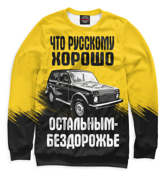 Свитшот для мальчиков с изображением Бездорожье цвета Белый