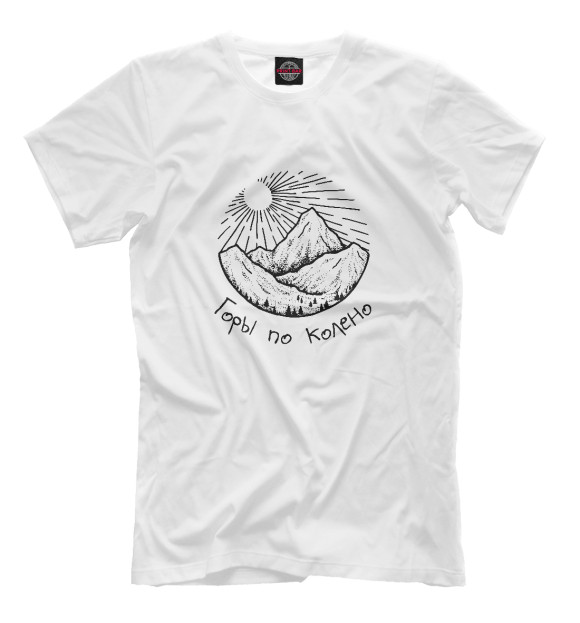 Мужская футболка с изображением Горы по колено цвета Белый