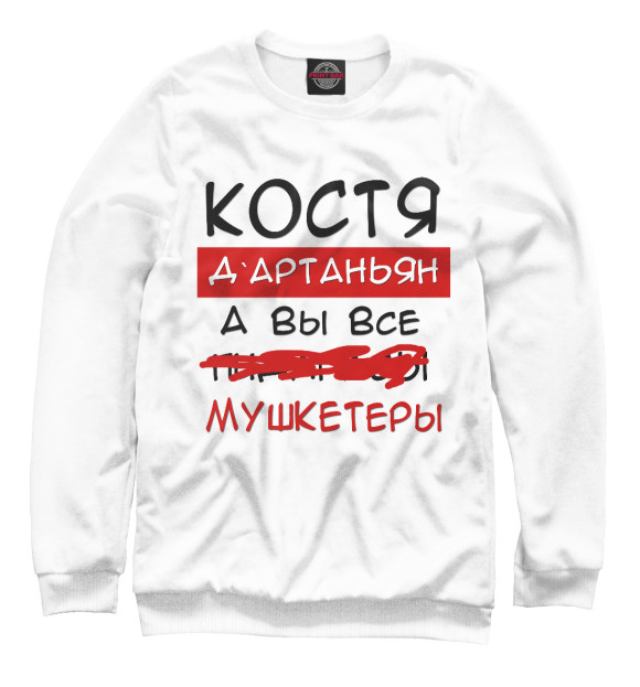 Свитшот для мальчиков с изображением Костя Дартаньян цвета Белый