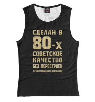 Майка для девочки Сделан в 80-х