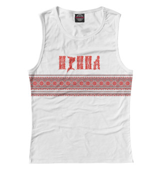 Ирина