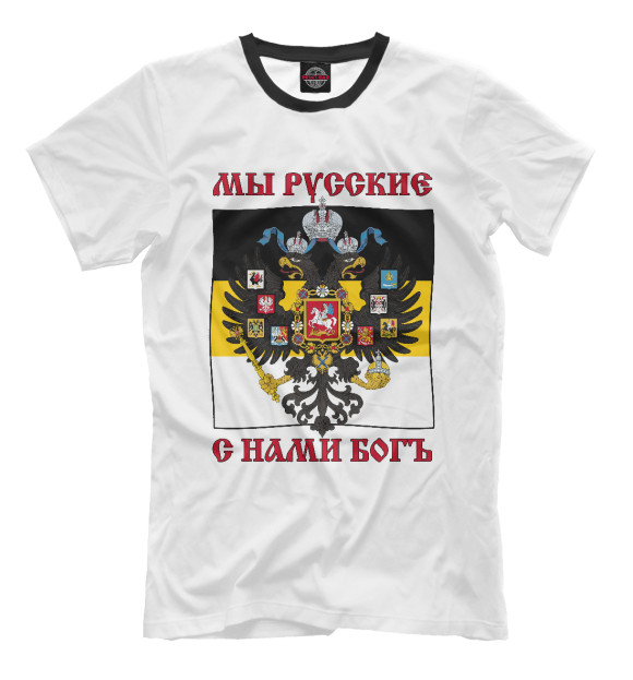 Футболка для мальчиков с изображением Мы Русские, с нами Богъ! цвета Молочно-белый