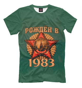 Мужская футболка Рожден в 1983