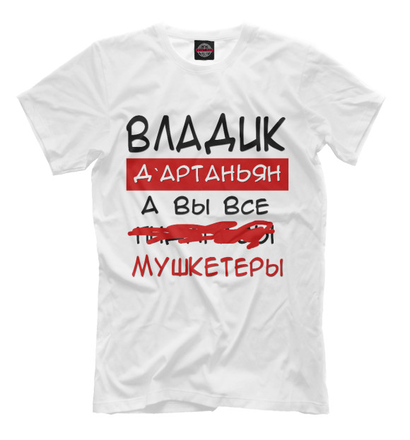 Футболка для мальчиков с изображением Владик Дартаньян цвета Молочно-белый