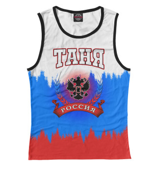 Таня