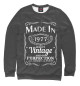Свитшот для мальчиков Сделано в 1977