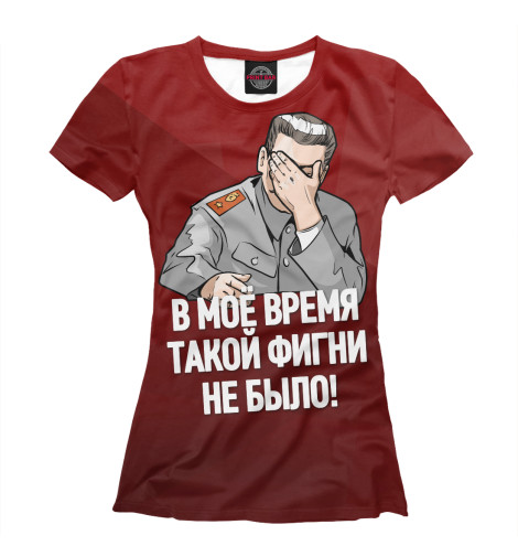 

Футболки Print Bar, Белый, Сталин