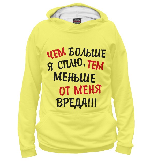 Мужское худи с изображением Меньше вреда цвета Белый