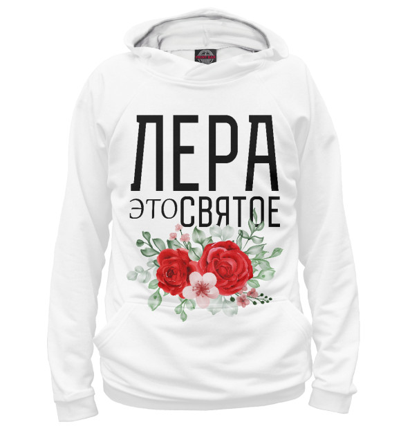 Женское худи с изображением ЛЕРА ЭТО СВЯТОЕ цвета Белый