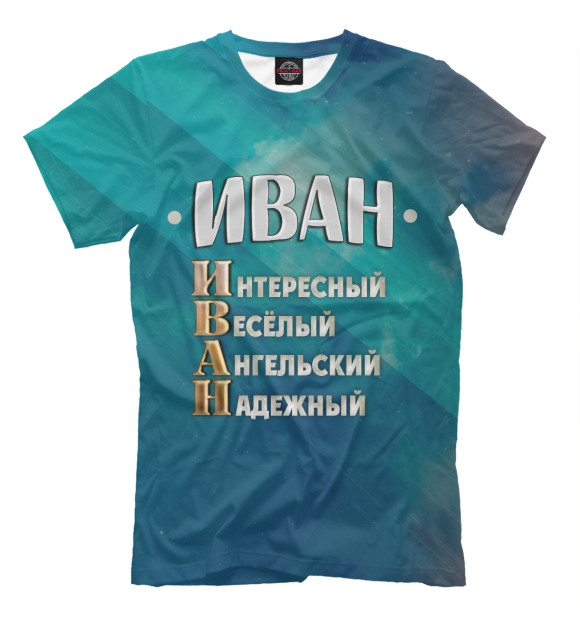 Мужская футболка с изображением Комплименты Иван цвета Грязно-голубой