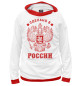 Женское худи Сделано в России