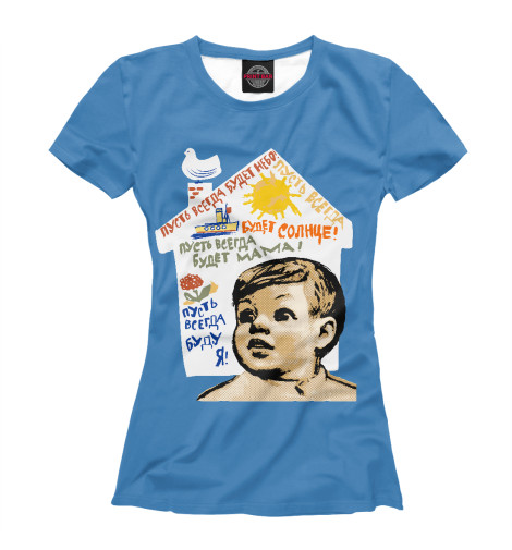 

Футболки Print Bar, Белый, Пусть всегда будет мама!