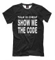 Футболка для мальчиков SHOW ME THE CODE