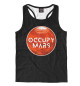 Мужская майка-борцовка Occupy Mars