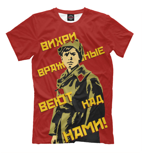 Мужская футболка с изображением Вихри враждебные цвета Молочно-белый