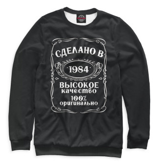 Женский свитшот Сделано в 1984