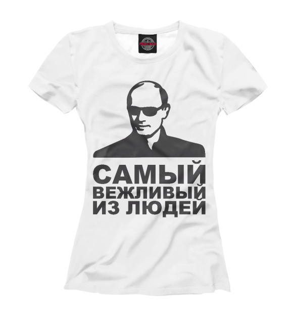 Женская футболка с изображением Самый вежливый цвета Белый