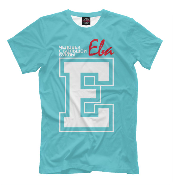 Мужская футболка с изображением Ева – человек с большой буквы цвета Грязно-голубой