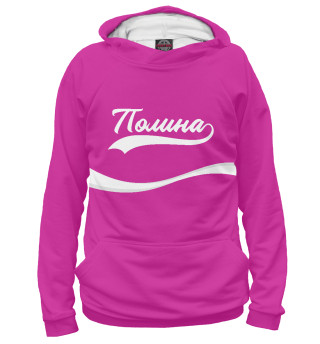 Полина