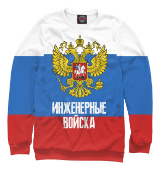 Инженерные войска России