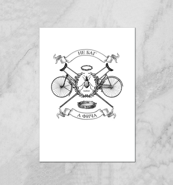 Плакат с изображением Не баг, а фича цвета Белый