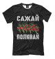 Футболка для мальчиков Сажай - Поливай, футболка для дачников
