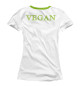 Женская футболка 100% Vegan