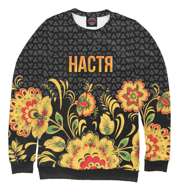 Мужской свитшот с изображением Хохлома Настя цвета Белый