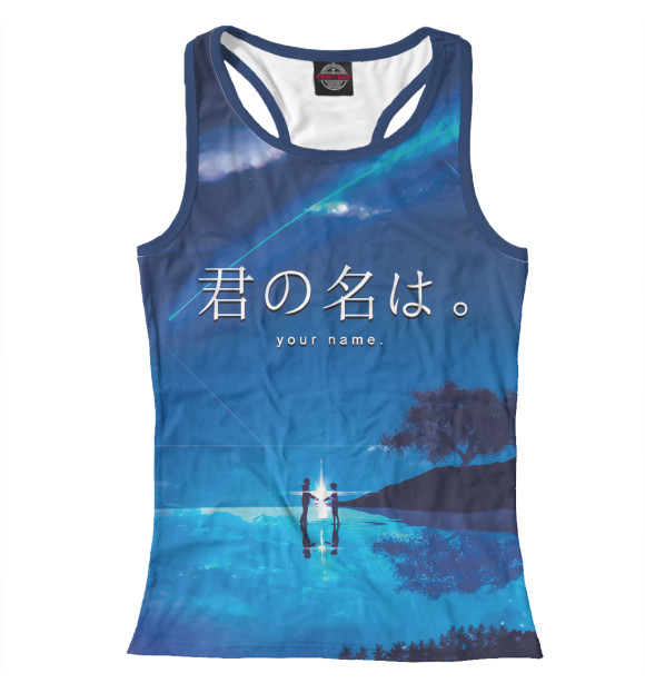 Женская майка-борцовка с изображением Твое имя цвета Белый