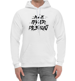 Как пуля резкий