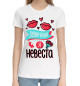 Женская хлопковая футболка Невеста